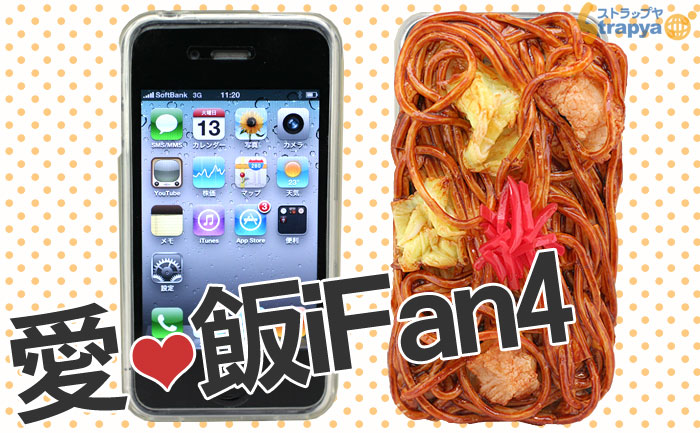 กรอบใส่ iPhone 4/3G(S) รูปอาหาร สุด Chic !