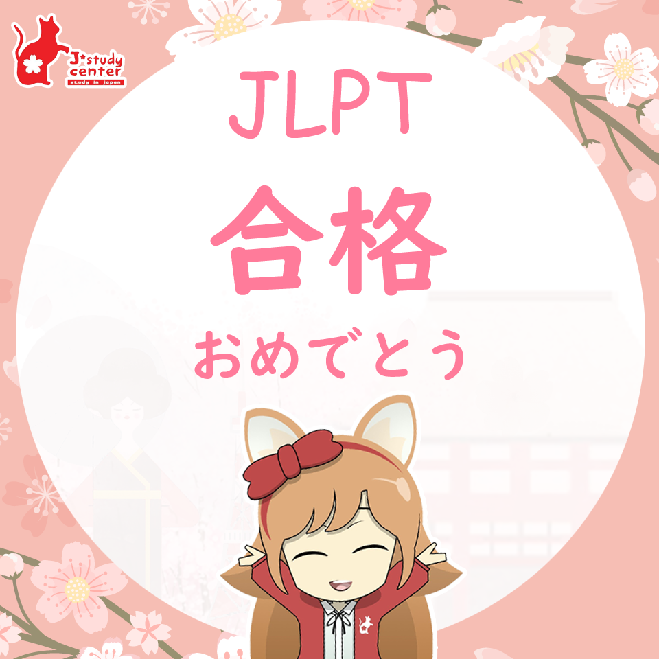 ประกาศผลสอบวัดระดับภาษาญี่ปุ่น JLPT ออนไลน์ ครั้งที่ 2 เดือนธันวาคม ปี 2564/2021